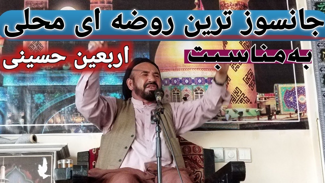 September 6, 2023روضه ای محلی به مناسبت اربعین حسینی