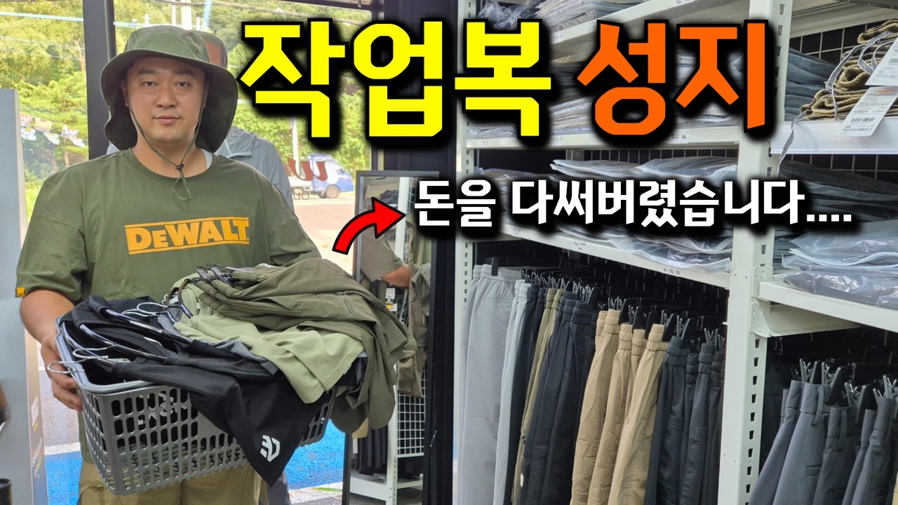 만원대 작업복 매장이 있다고해서 직접한번 가보았습니다.가격에 놀라고, 품질에 두번놀랐습니다..#워크업# workup#작업복추천#