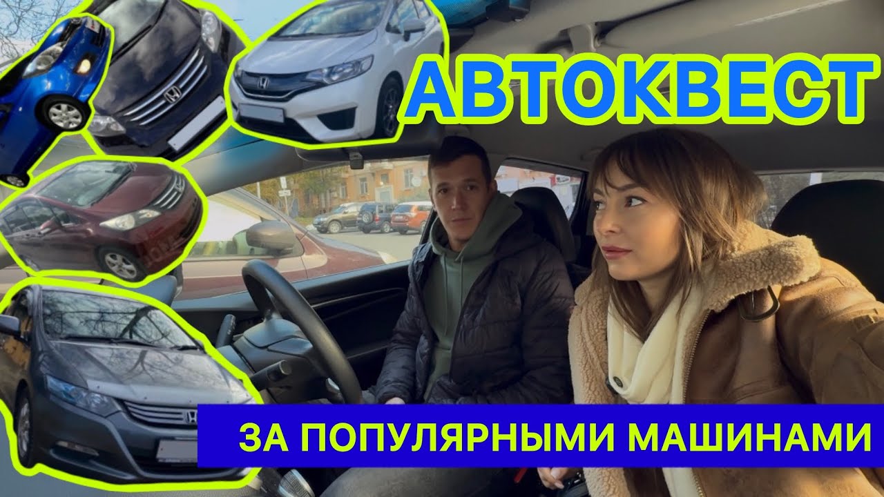 Поиск популярных авто на Востоке для перепродажи. Одну машину купили за 5 минут, вторую за -700 км. 