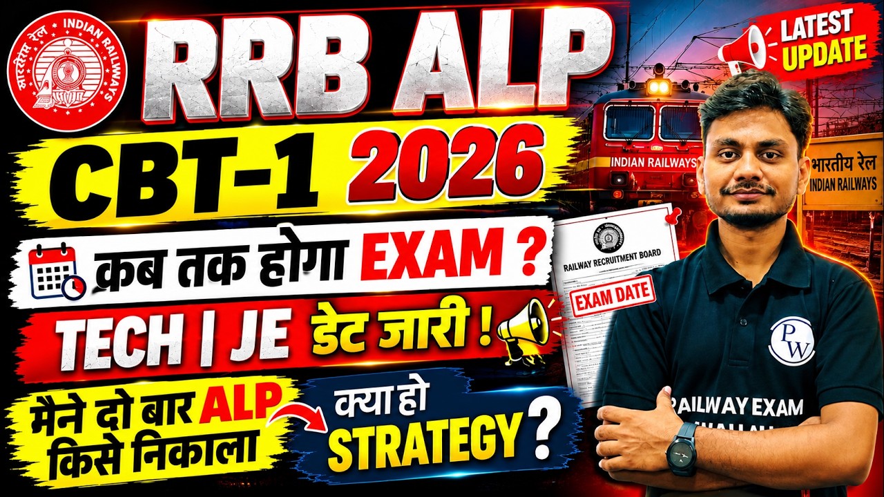 RRB ALP Exam Date 2026 | RRB Technician & JE Exam Dateb Out | RRB ALP CBT1 Preparation Strategy 2026