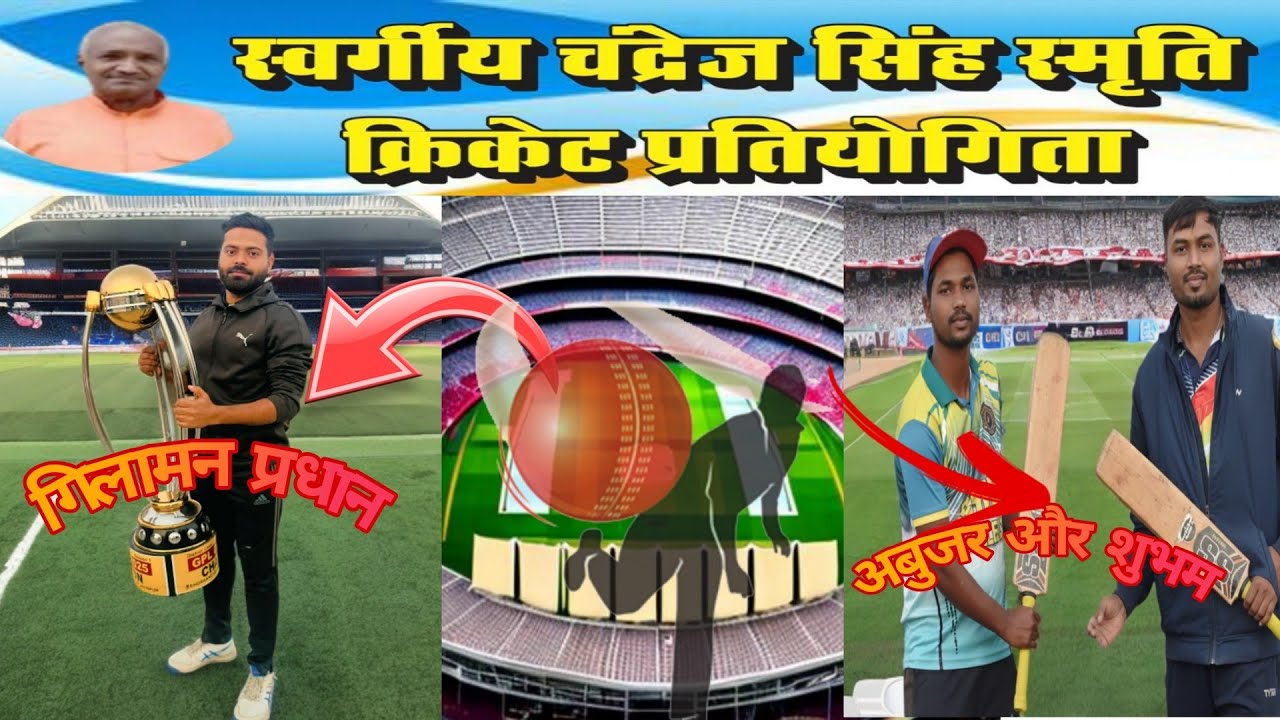 Shubam XI Vs Durga flax Atrauliya XI Late Chandrej Singh Smriti Pratham dev Baba