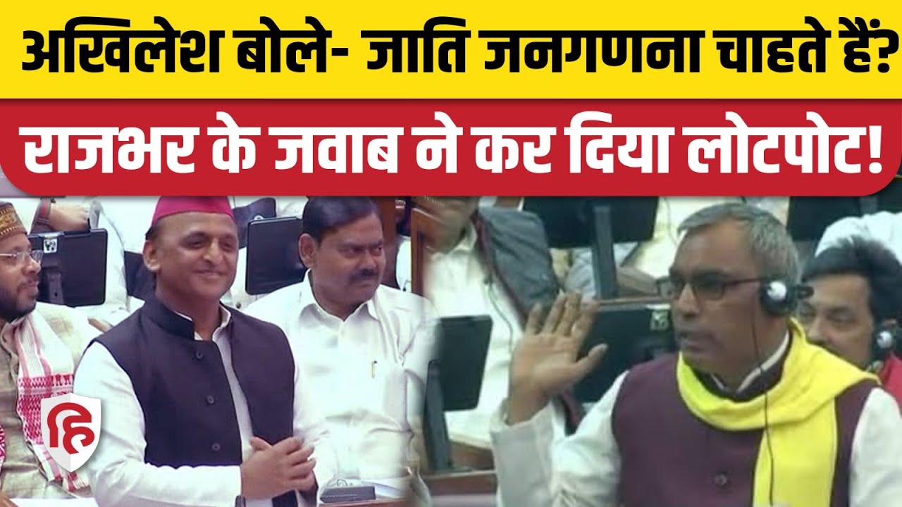 UP Vidhan Sabha: Akhilesh Yadav ने की Caste Census की बात तो OP Rajbhar का छलका दर्द | UP Budget