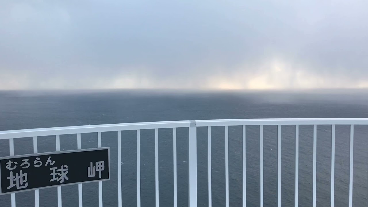 日本 室兰 地球岬