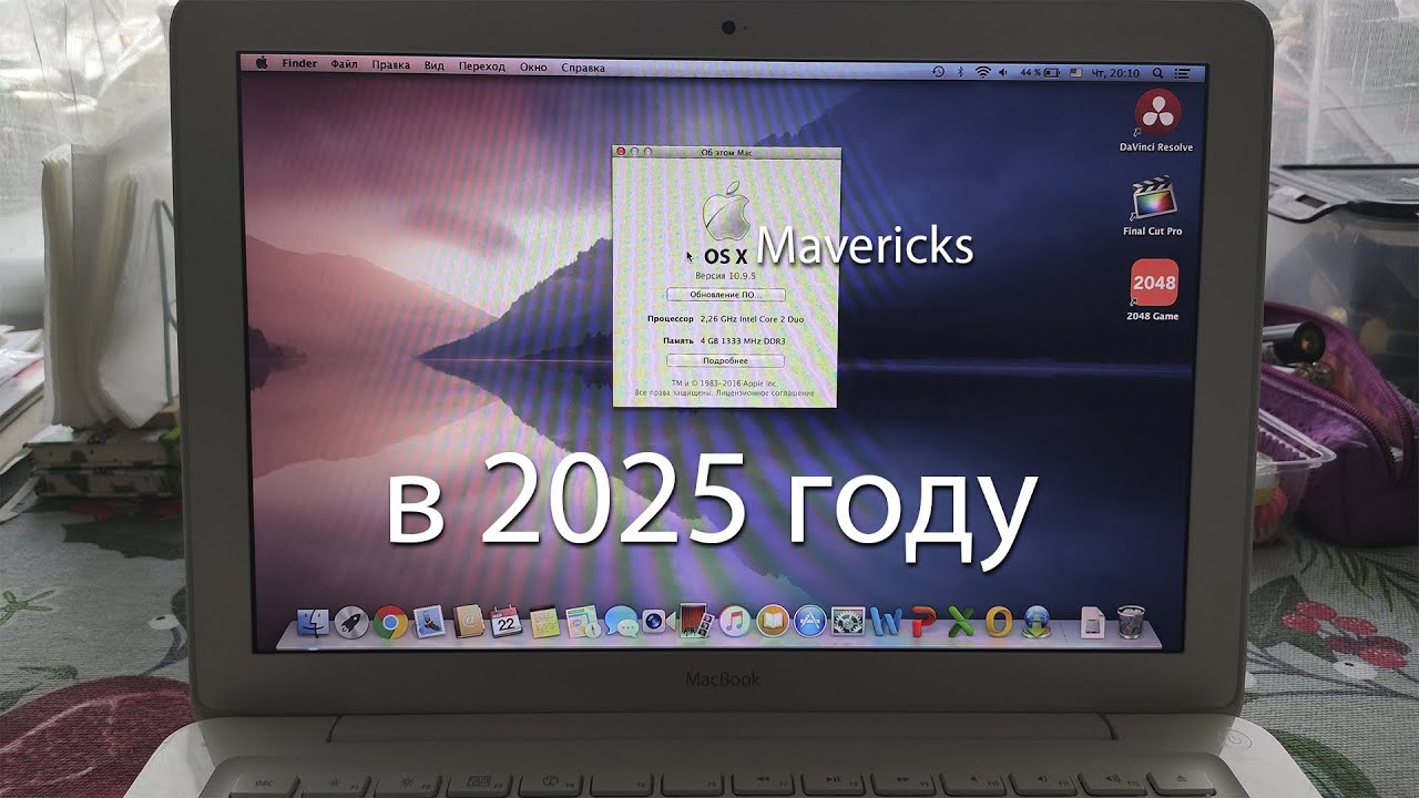 можно ли пользоваться Mac Os X Mavericks в 2025 году?