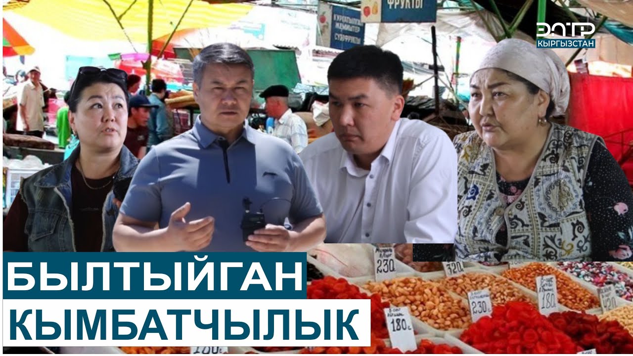 БЫЛТЫЙГАН КЫМБАТЧЫЛЫК // ШИБЕГЕ