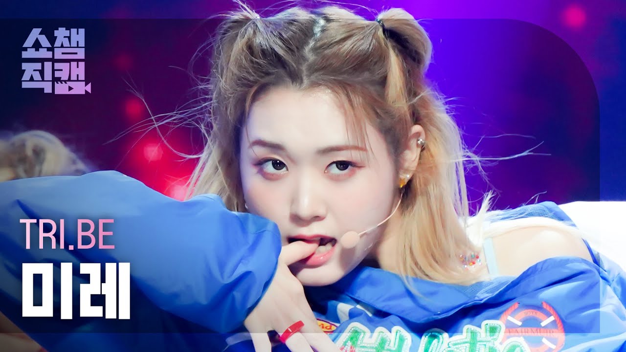 [쇼챔직캠 4K] TRI.BE MIRE - KISS (트라이비 미레 - 키스) | Show Champion | EP.446