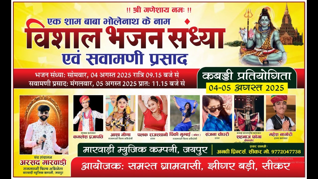 LIVE   🛑  विशाल भजन संध्या व सांस्कृतिक कार्यक्रम शिव मंदिर चैलाणी जौहड़ी, झीगर बड़ी ss studio sikar