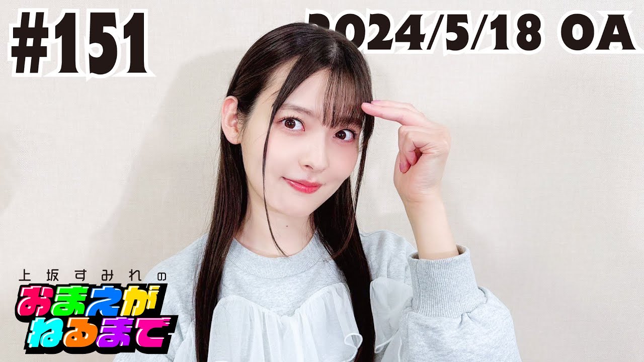 #151【上坂家の一族】金田一すみれが難事件を名推理!?【上坂すみれのおまえがねるまで】