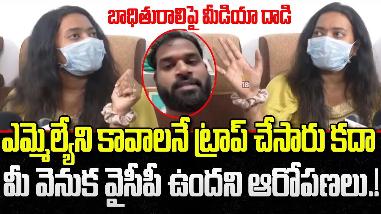 Media Stupid Questions on Janasena MLA Victim | Arava Sridhar | YT18 News