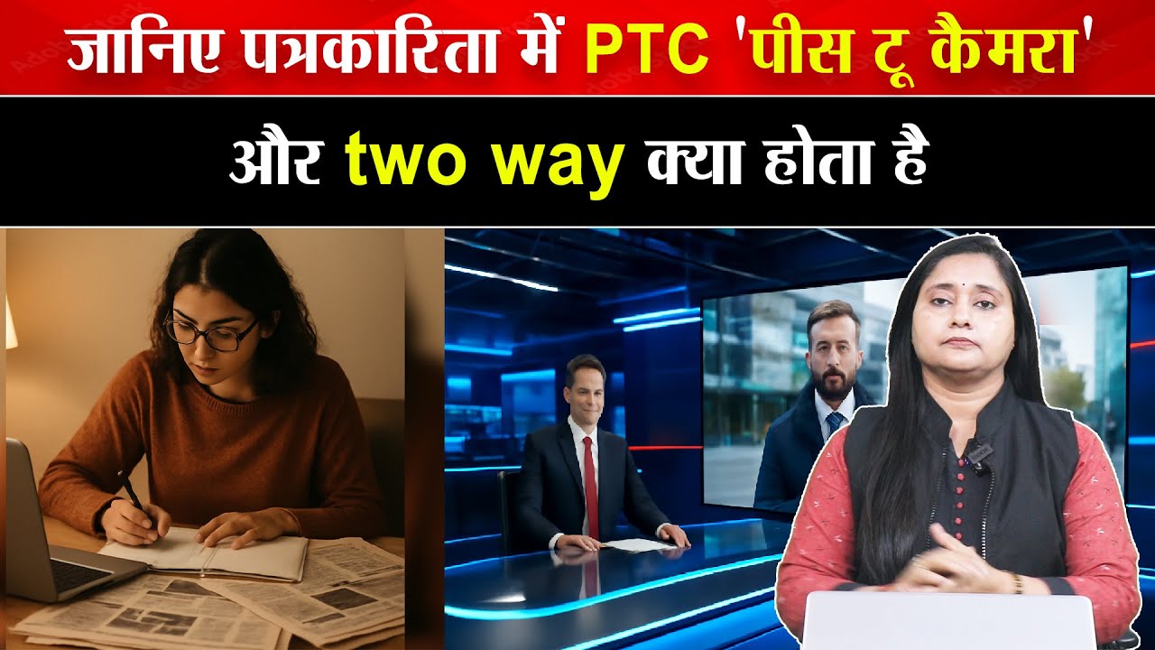 What is PTC & Two way in News Reporting