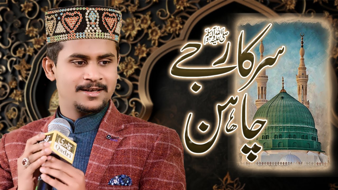AZAM QADRI NEW SUPER HIT NAAT | 2025 |SARKAR JE CHAHAN TE KOI DAIR | PUNJABI KALAM