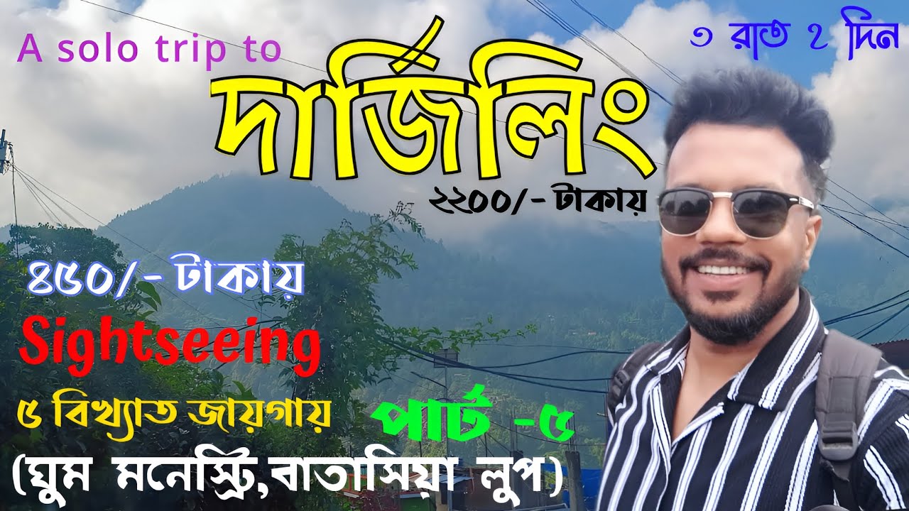 A solo trip to Darjeeling | Darjeeling Tour Guide | Darjeeling Tourist Places | Darjeeling Itinerary