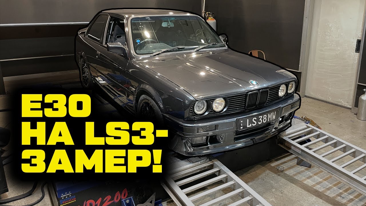 BMW E30 на LS3. Замена распредвала и замер на стенде [BMIRussian]