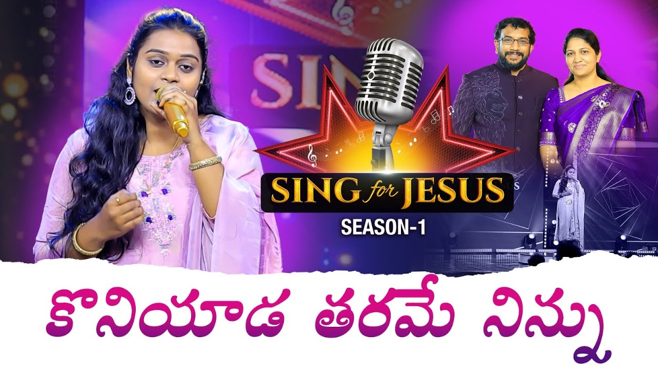 Koniyada Tarame Ninnu || Sing for Jesus S-1 | Sofia Glory | Dr John Wesly & Mrs Blessie Wesly | ICL