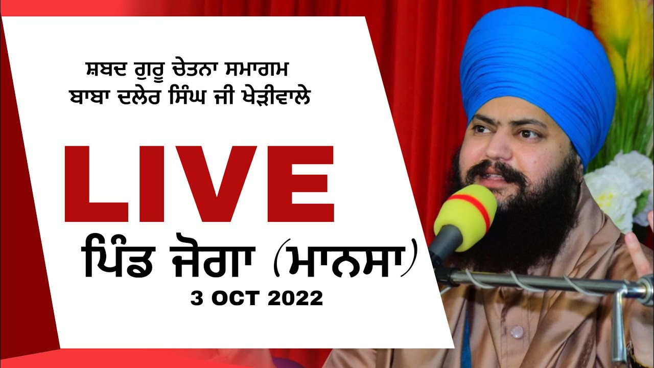 LIVE। Baba Daler Singh Ji। Pind Joga  (Mansa) 03 Oct 2022 । Mehar Tv