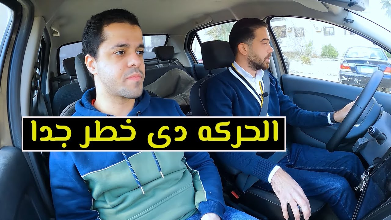 05 كيفية التحكم فى الدركسيون / الفرامل / البنزين كالمحترفين