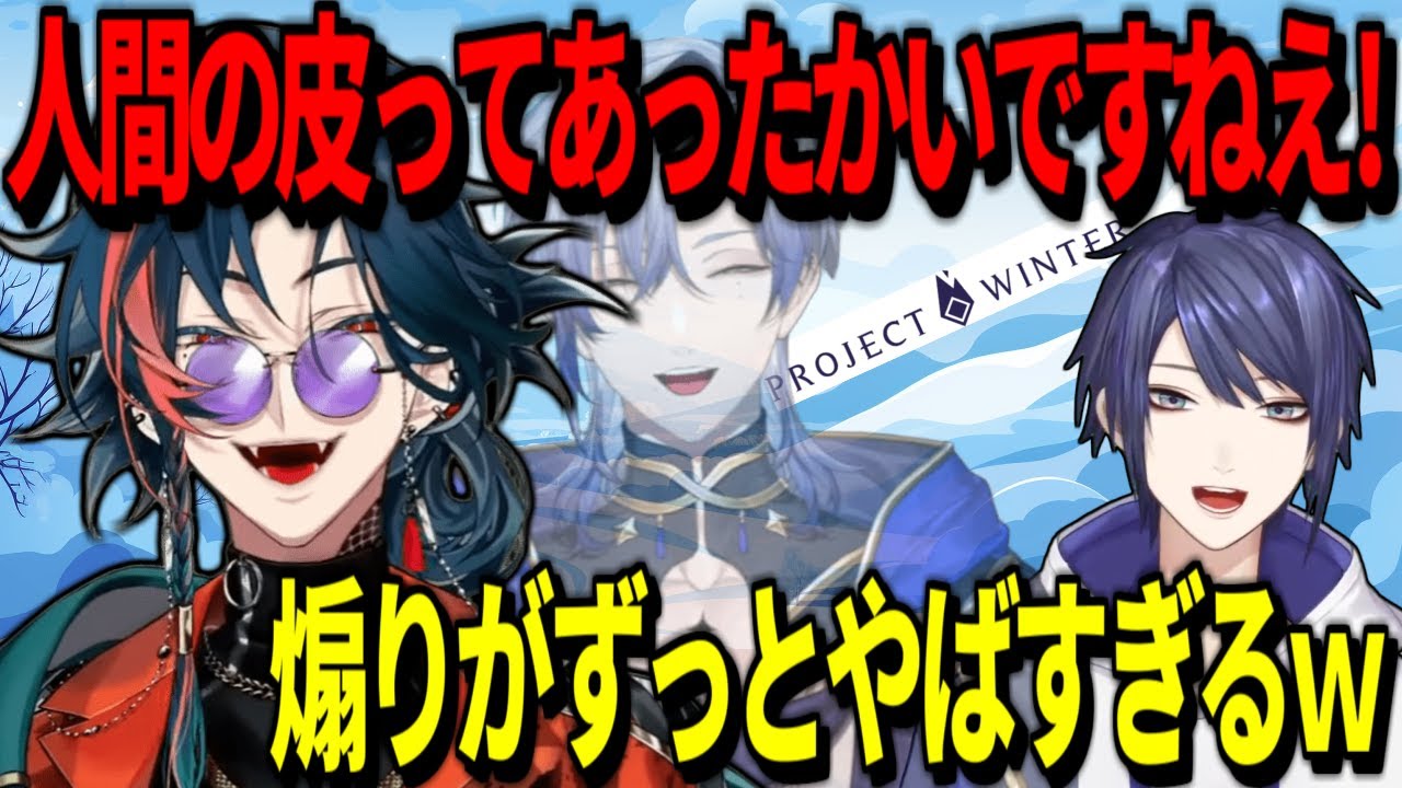 【雪山人狼】リア狂たちのほぼ素人人狼【長尾景/魁星/ミラン・ケストレル/甲斐田 晴/榊ネス/酒寄 颯馬/北見 遊征/弦月 藤士郎/PROJECT WINTER/にじさんじ/切り抜き】