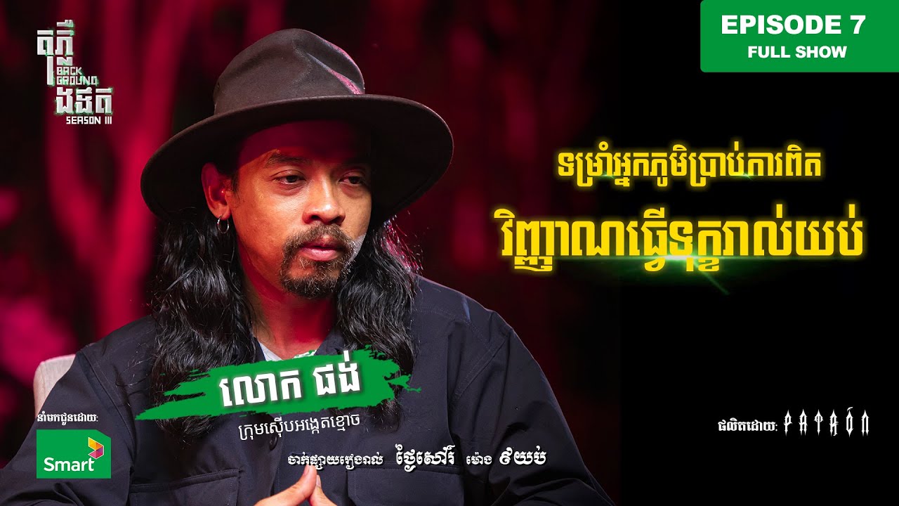 វិញ្ញាណធ្វើទុក្ខរាល់យប់ ទម្រាំអ្នកភូមិប្រាប់ការពិត​😱😱​| Full EP 7 Season III | តុភ្លឺ Background