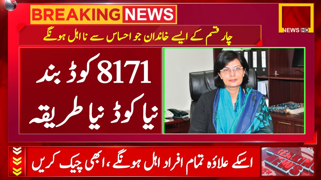 Ehsaas program New Update | Ehsaas Emergency Cash new updates |Ehsaas program 4 Types is reject