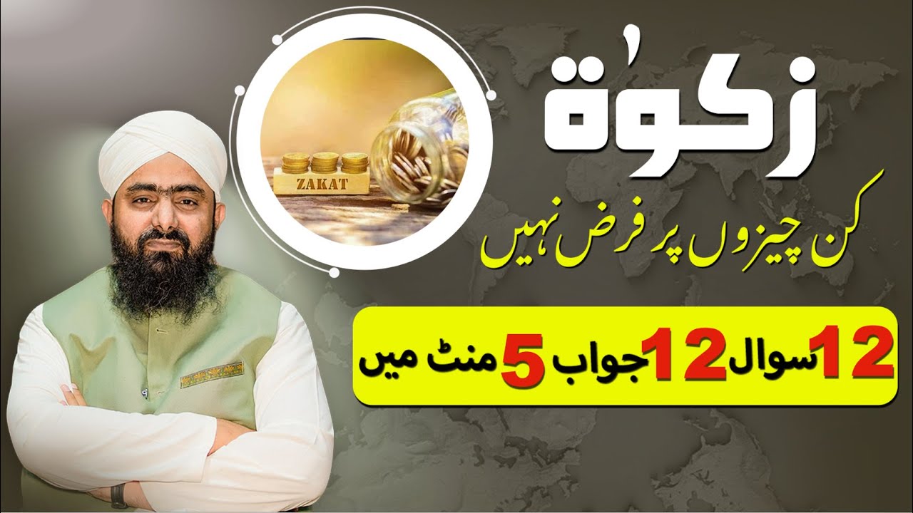 Kin Cheezon Par Zakat Farz Nahi | Short question answer About Zakat | Zakat K Masail |rules of Zakat
