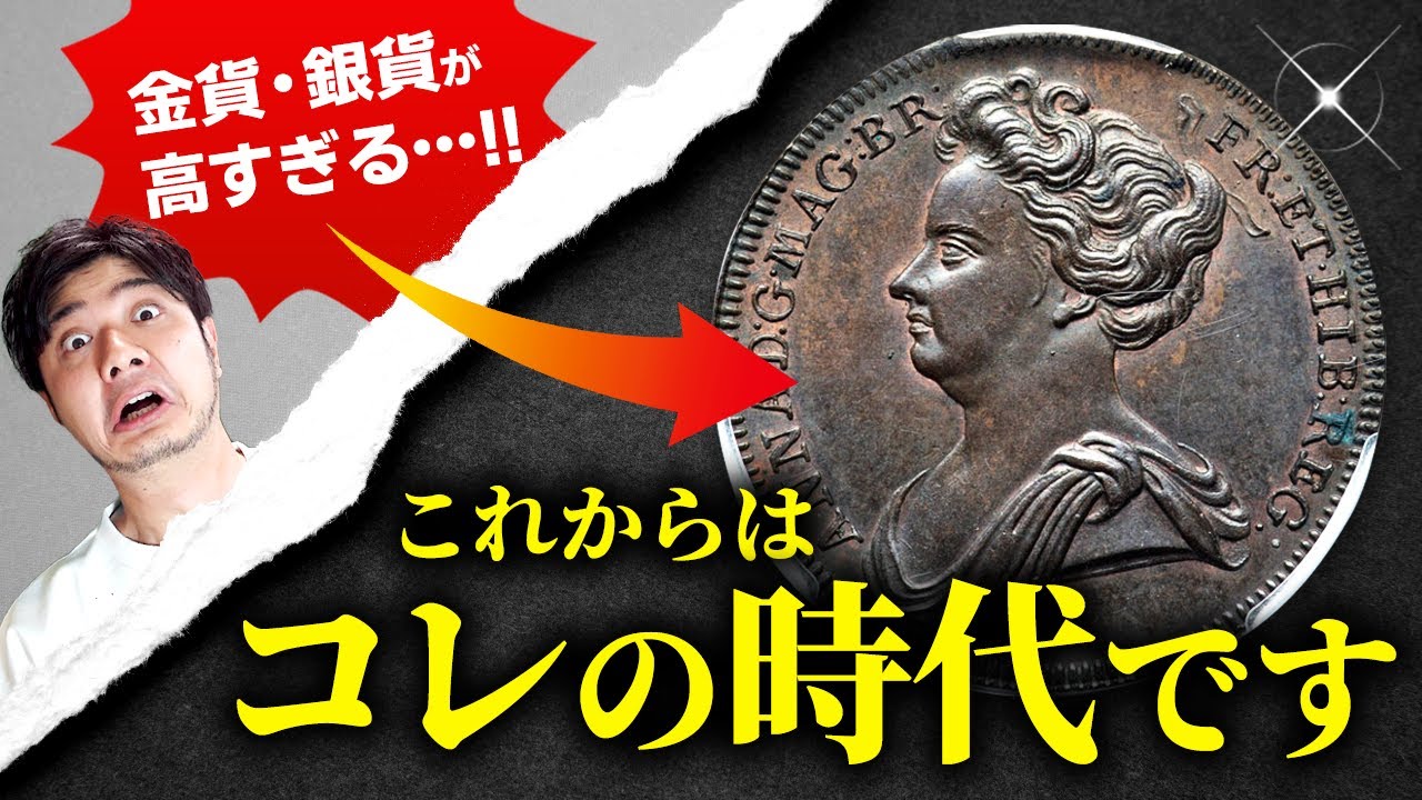 9割の人が気づいていない美しすぎる銅貨の世界