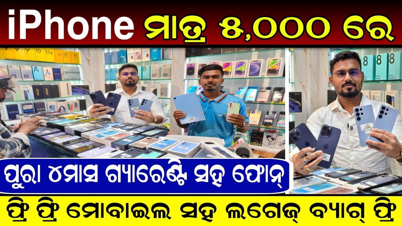 💥iPhone ମାତ୍ର 5,000 ରୁ, Android ମାତ୍ର ୧,୫୦୦ | Second Hand Mobile Store Bhubaneswar | Buy2hand mobile