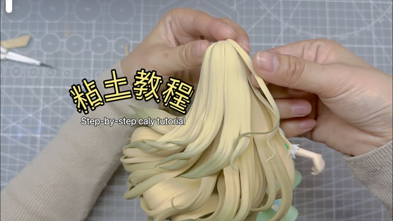 教程：手办的头发是如何制作而成的