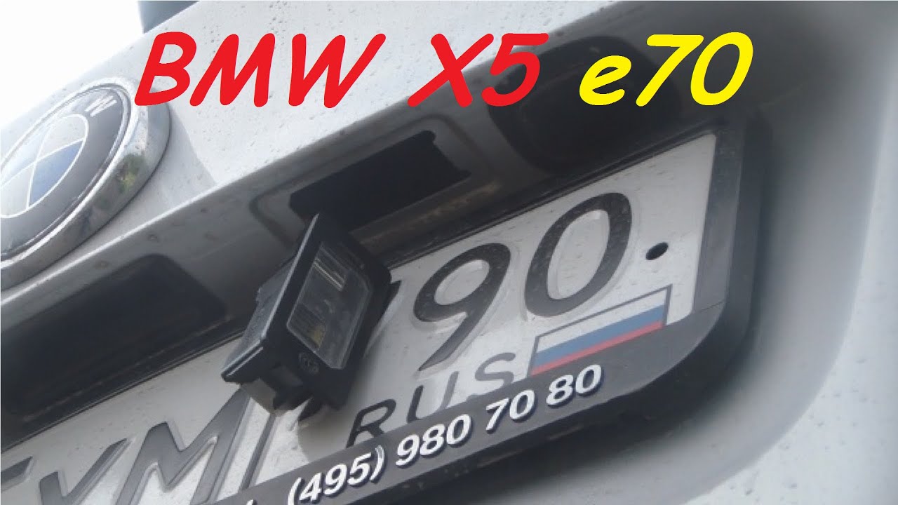 Замена лампочки подсветки номера на BMW X5 e70