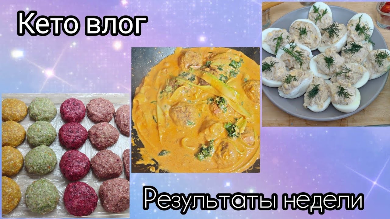 Кето влог. Результаты недели. Заготовка котлет.