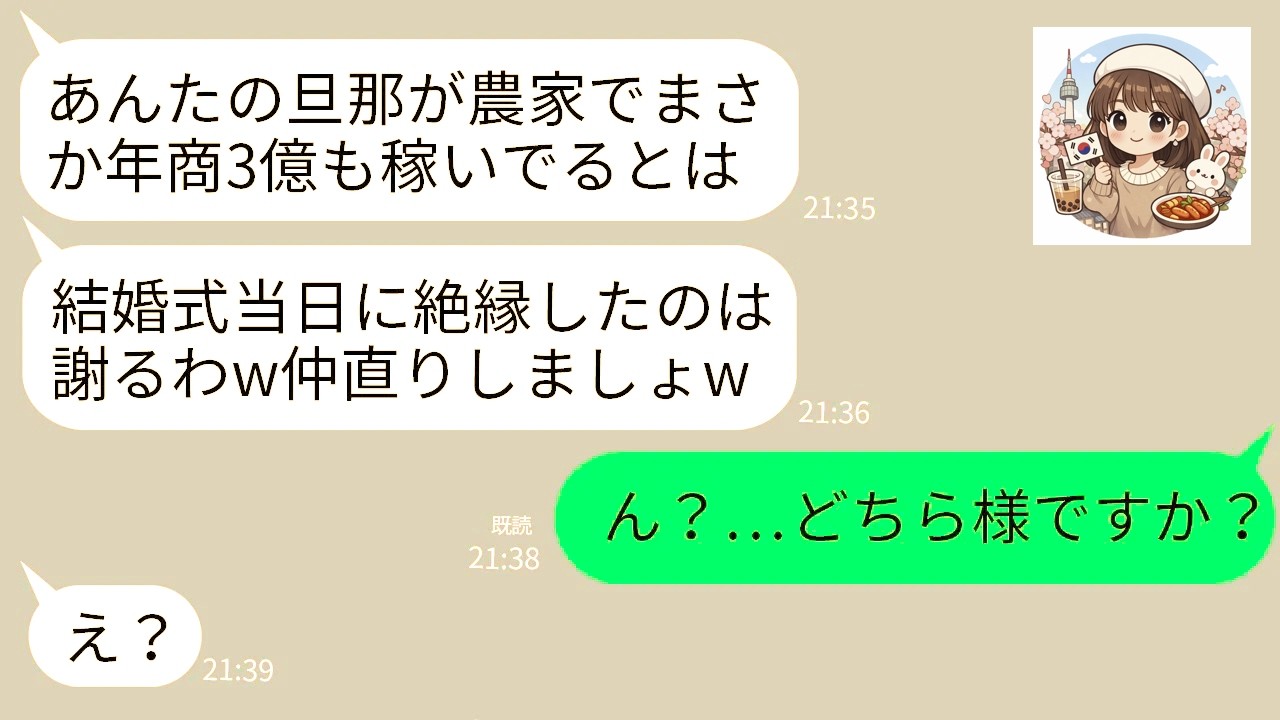 【LINE】農家に嫁いだ私を見下し親族全員で式当日に結婚式参加を拒否した母親「土民とか家族の縁切るわw」→うちの農家の年商を知った時のクズ母の反応がwww