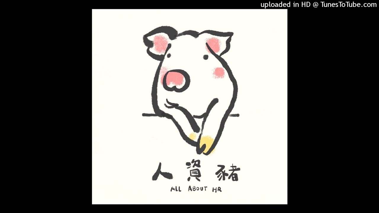 EP36 回鍋真的好嗎？公司如果要找離職員工回任要考量什麼？？