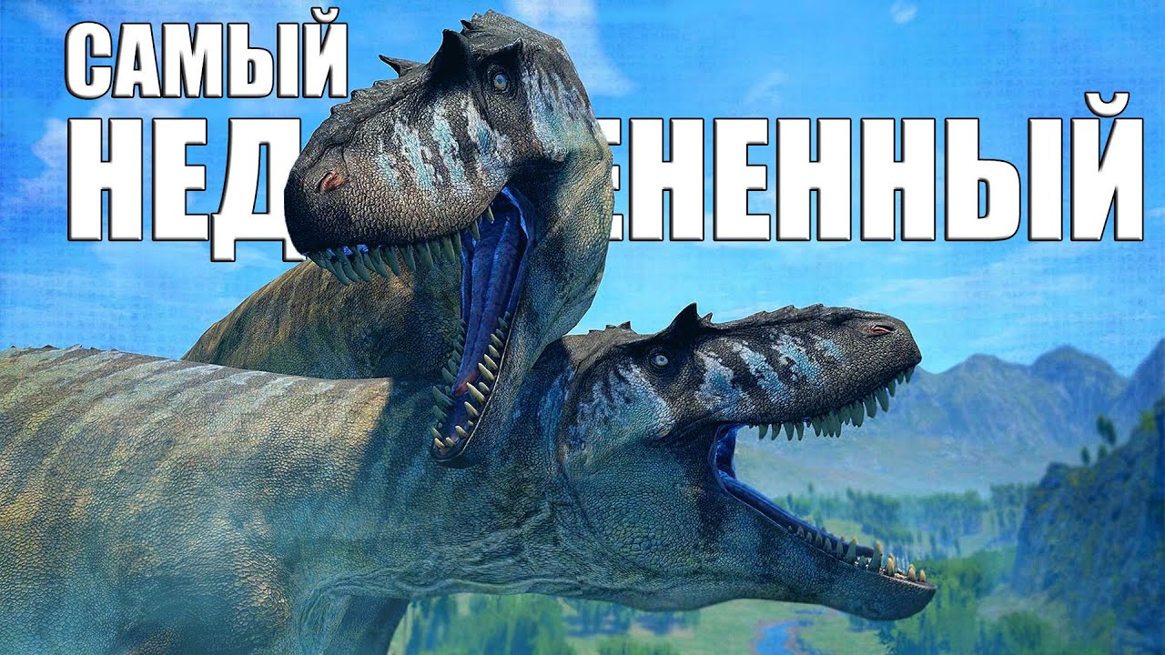Альбертозавр - самый недооцененный динозавр | The Isle: Legacy