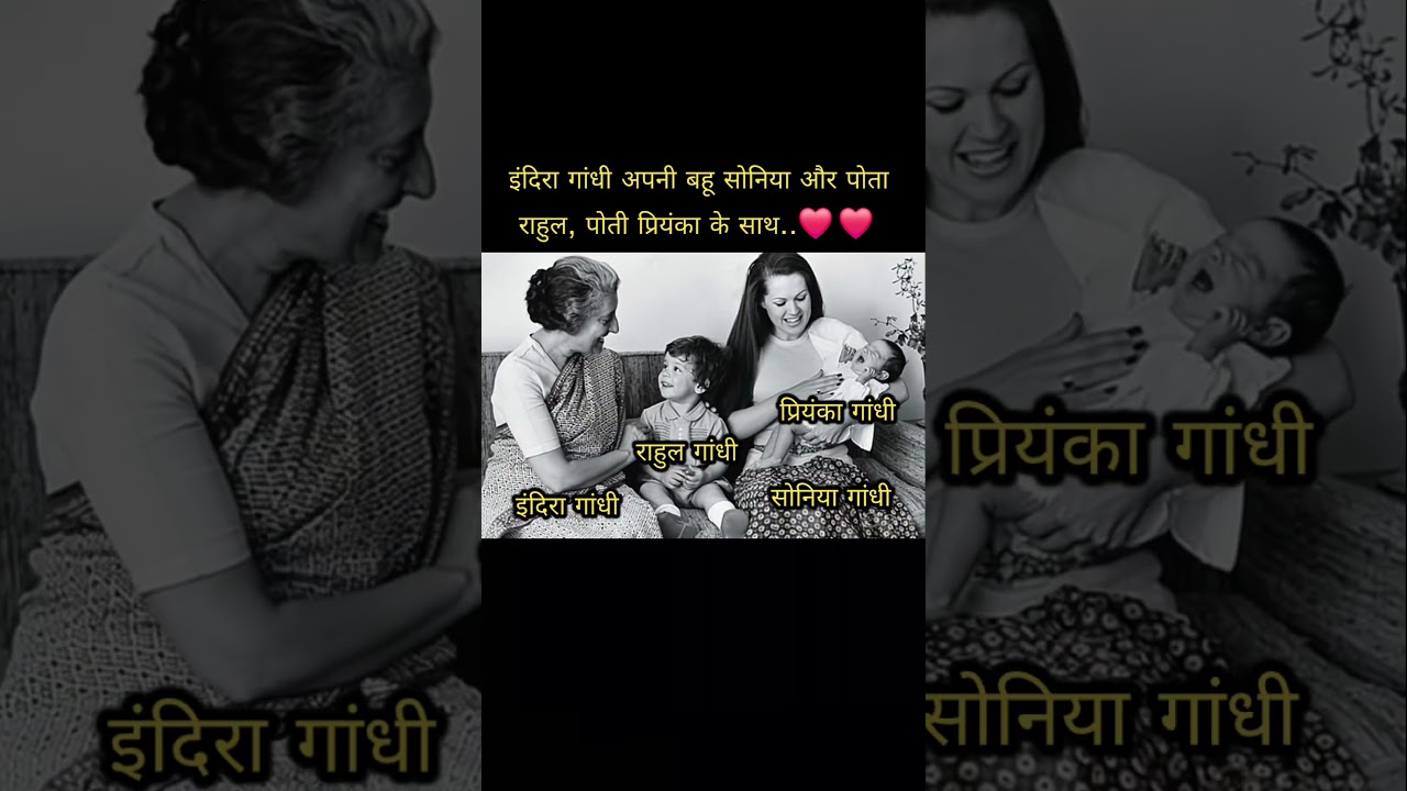 Gandhi Family together ❤️