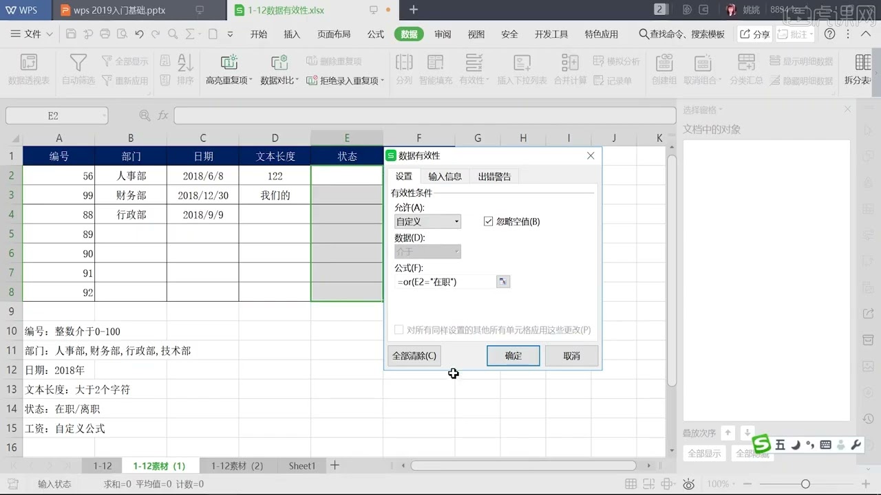 WPS下载 44 WPS 数据有效性