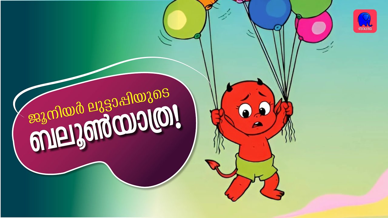 ജൂനിയർ ലുട്ടാപ്പിയുടെ ബലൂൺയാത്ര! | JUNIOR LUTTAPPI | BALARAMA