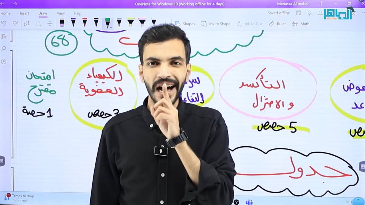 كيف تخلص مادة الكيميا في 4 أيام فقط !!؟ || خطة إنقاذ لطلاب التوجيهي