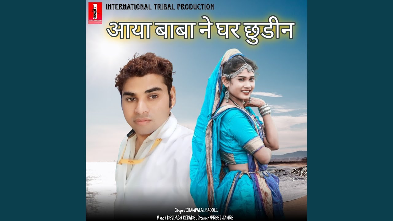Aaya Baba Ne Ghar Chudin