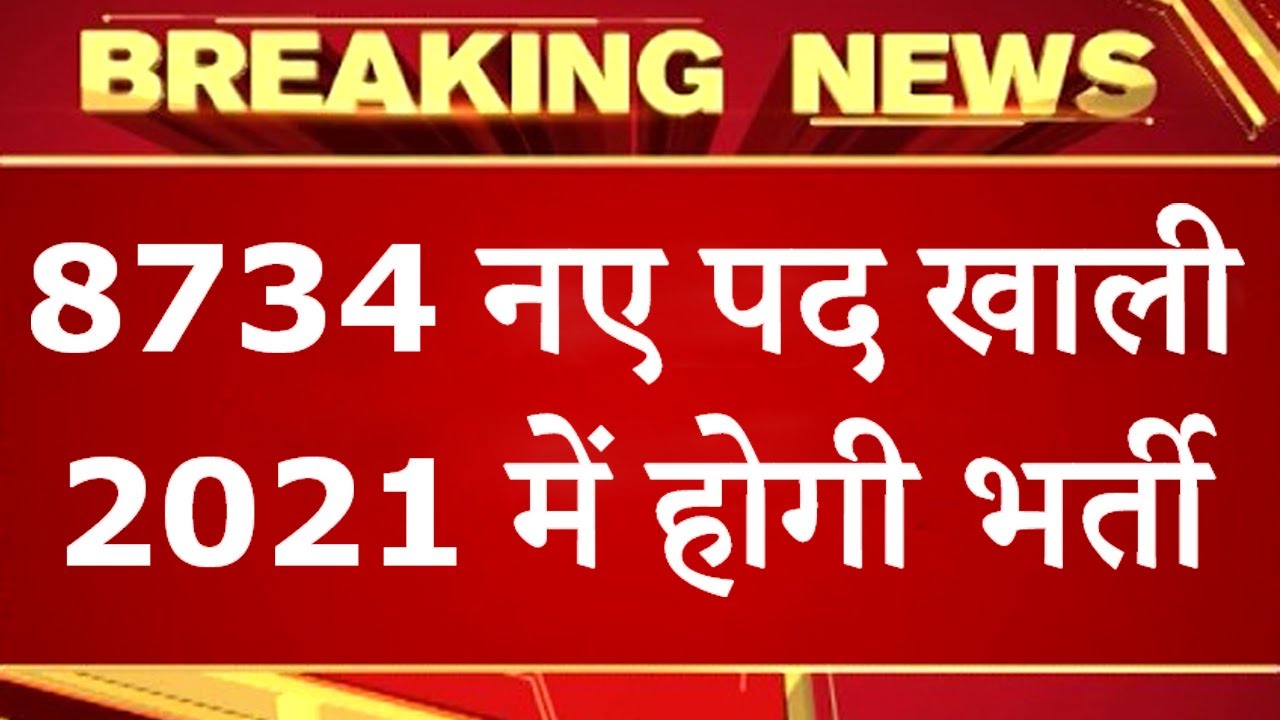 8734 Latest Government Jobs 2021 || UP ITI Recruitment 2021
