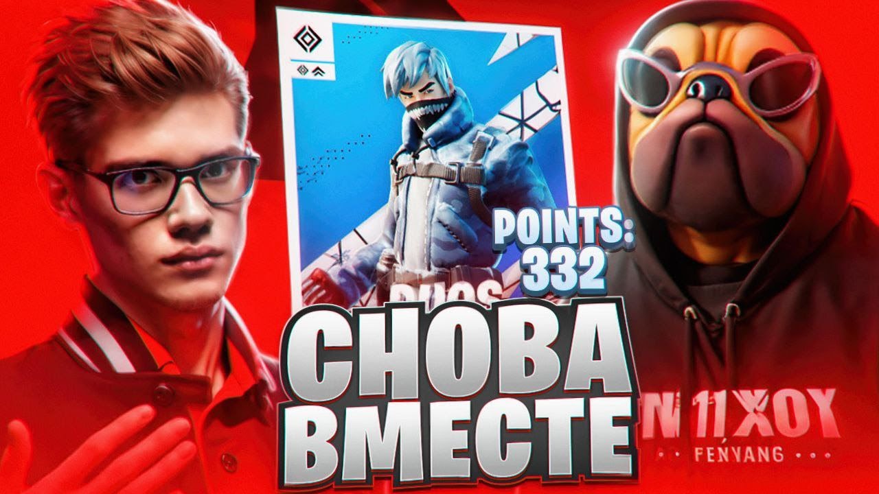 ВОЛОДЯ И ТУЗ СНОВА ИГРАЮТ ВМЕСТЕ? | TOOSE И KXRVINHO КВАЛЯТСЯ В ФИНАЛ DUO CASH CUP | FORTNITE TOOSE