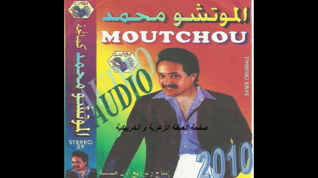 الموتشومحمد وحادة روبال - حساب زعري -