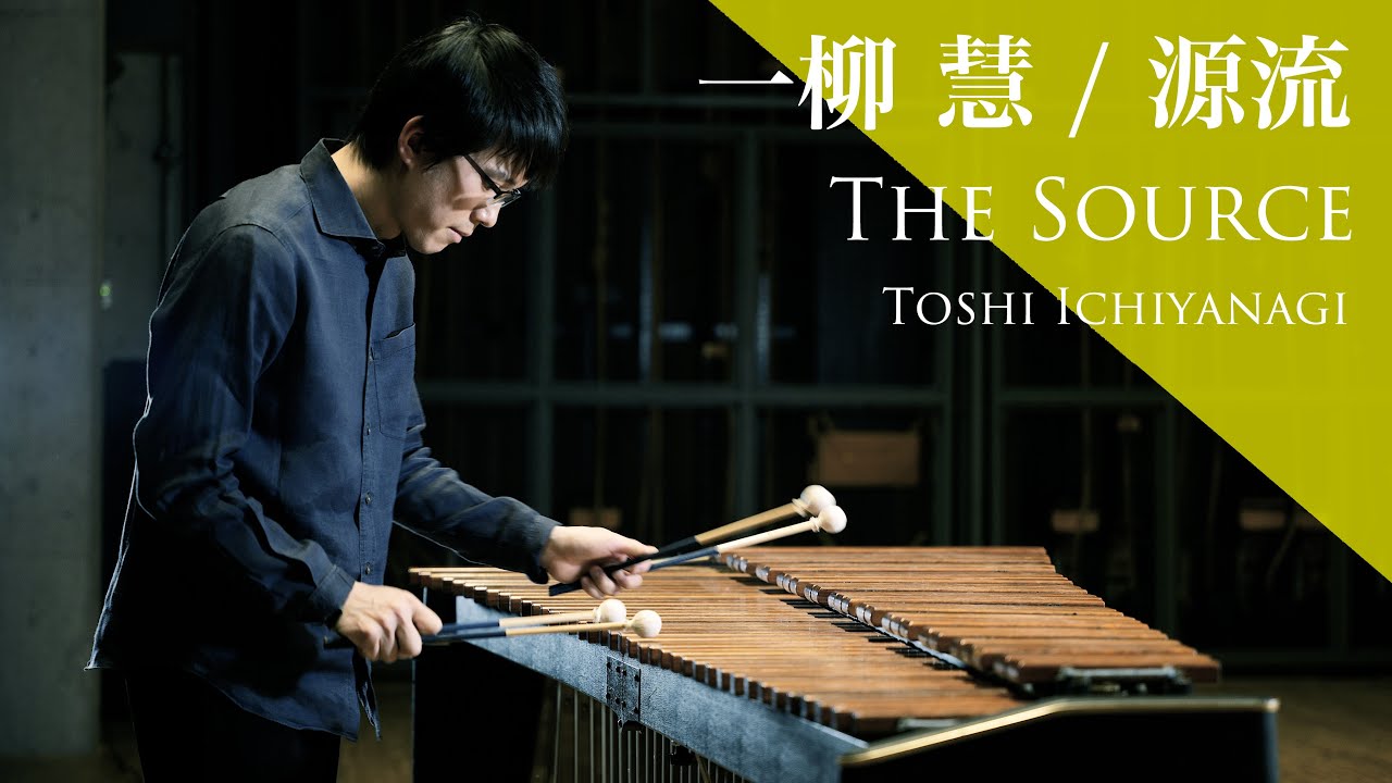 一柳慧  源流 / The Source by Toshi Ichiyanagi