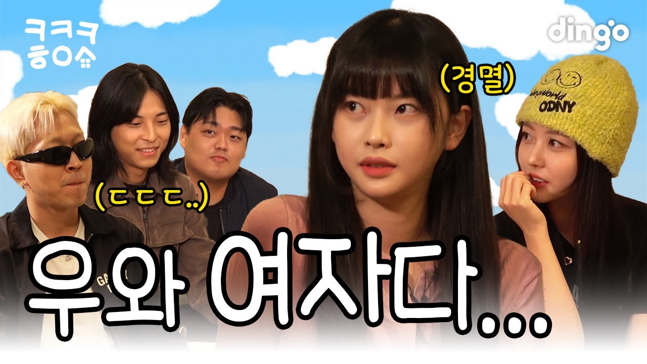 안경에 자물쇠 채워지고 싶어? | [ㅋㅋㅋㅎㅇㅅ] 3화 고말숙, 김유이
