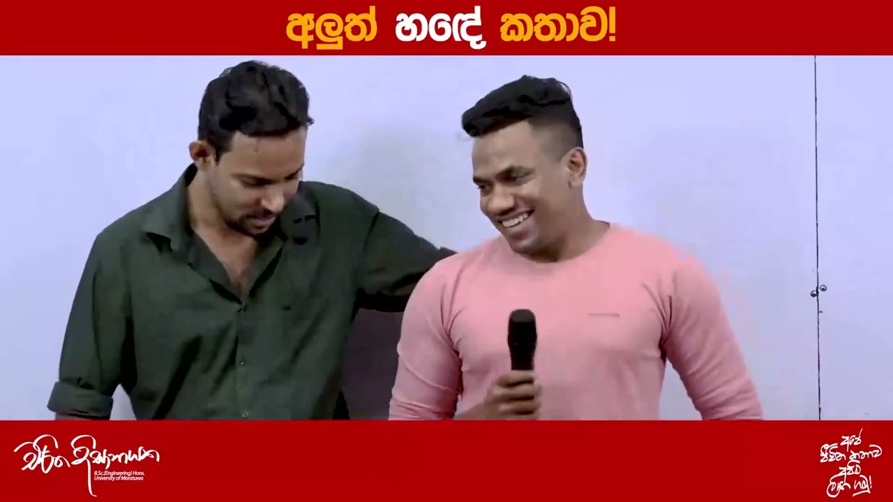 අලුත් හඳේ කතාව!
