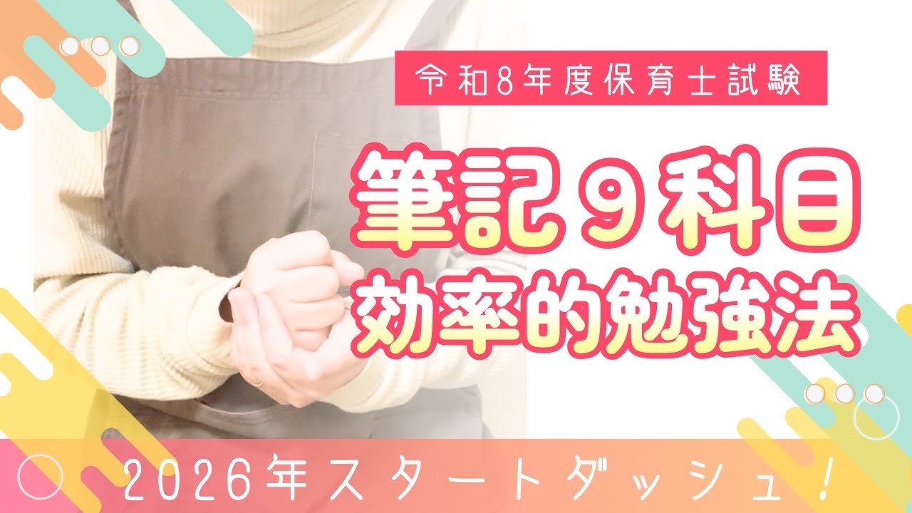 【3児ママ保育士】保育士試験の科目数に怯んでいる受験生へ！効率的な勉強科目を知って一歩踏み出しましょう！