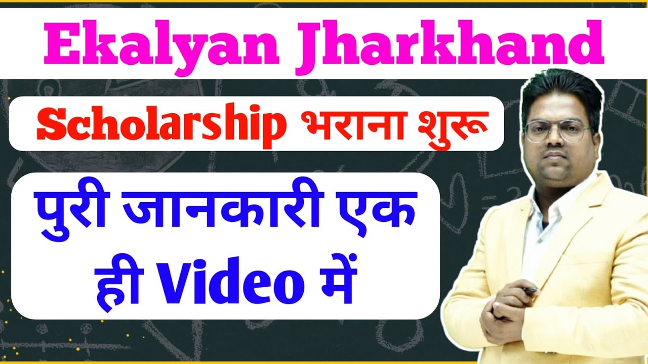 jharkhand Polytechnic  / Ekalyan / Ekalyan Jharkhand / Scholarship / Jharkhand Sholarship 2023