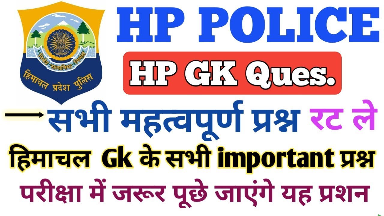 HP Gk Questions || Hp Police constable exam 2019 || Himachal Gk important questions