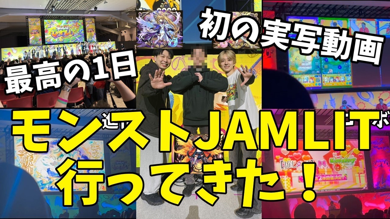 【モンジャムVlog】大阪開催のモンストオフイベ！！フロアコンテンツからニュースまで全部楽しんでみた！！！！　　　　　　　　　　　　　　　　#モンスト 　#モンストJAMLIT