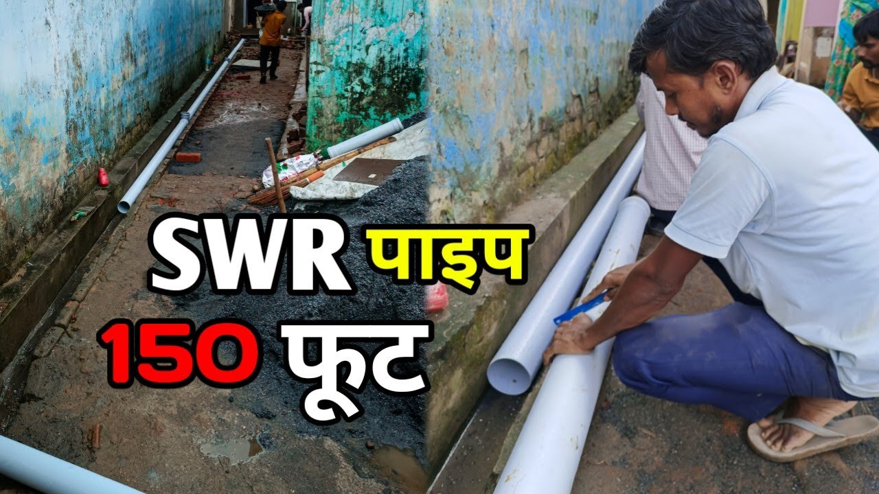 150 फूट लंबा पाइप कनेक्शन कैसे करे! 4