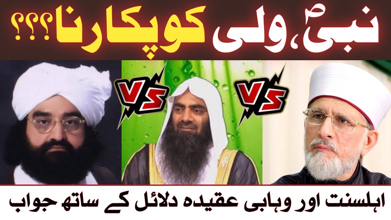 gairullah se madad mangna? By dr tahir ul qadri | tauseef ur rehman| pir naseer | Sultani Islamic Tv