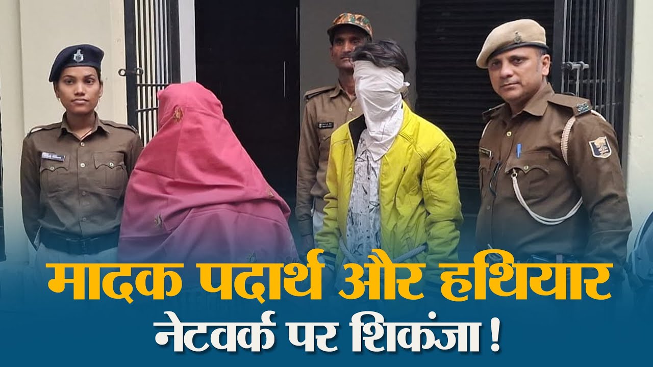 घर बना था तस्करी का अड्डा! Muzaffarpur Police ने बरामद किए कारतूस और पौने 2 किलो गांजा